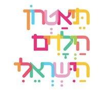 קופון לכרטיס  ב- 35 ₪ לפסטיבל ת"א להצגות ילדים