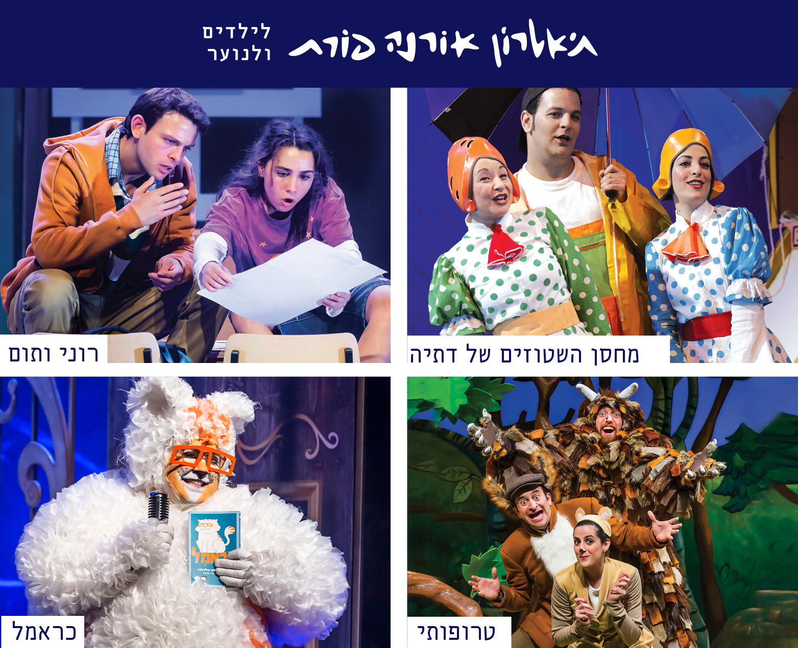 20% הנחה על הצגות בתיאטרון אורנה פורת