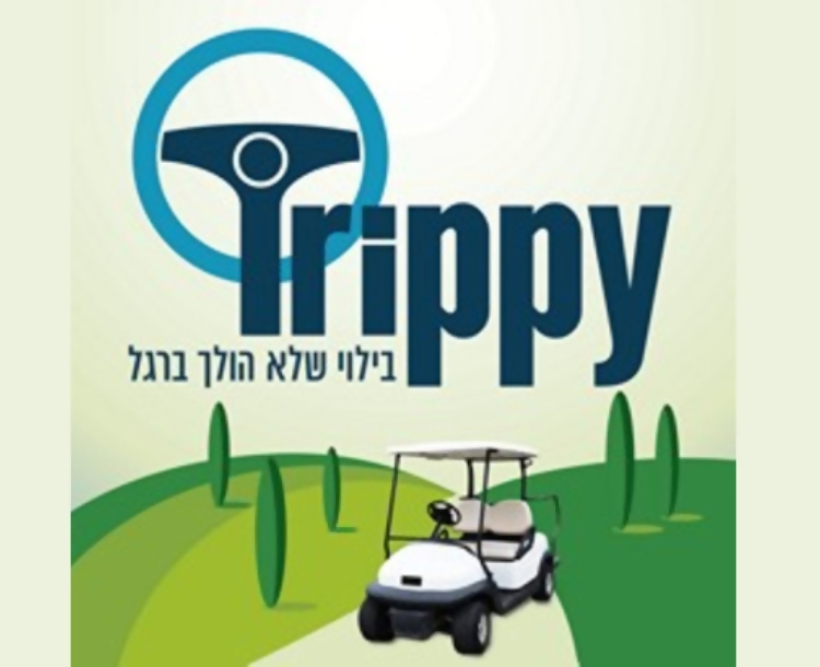 כרטיס 1+1 לבאגי יחיד ב-TRIPPY