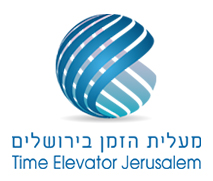 1+1 לכרטיס למעלית הזמן בירושלים
