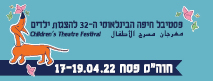 קופון לכרטיס ב- 55 ₪ לפסטיבל חיפה הבינלאומי להצגות ילדים