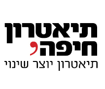 קופון כרטיס ב-55 ₪ ל"סופגטרון" –הצגות חנוכה לילדים בתיאטרון חיפה