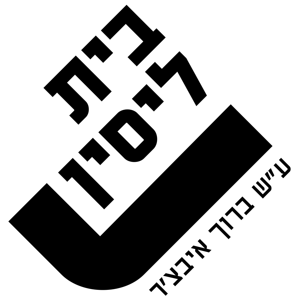 כרטיס ב-55 ₪ להצגת "המלאך"