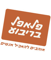 קופון לערכה להכנת פלאפל בבית של פלאפל בריבוע ב-79 ₪