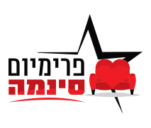 פרימיום סינמה-קופון לכרטיס 1+1 לסרט