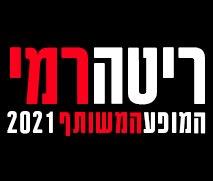 100 ₪ הנחה לזוג כרטיסים לריטה רמי