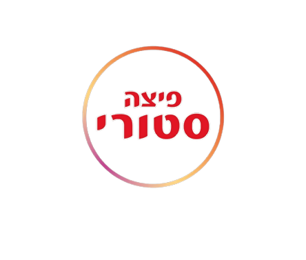 מגש פיצה ותוספת בפיצה סטורי ב-9 ₪ לרכישה באתר TOP