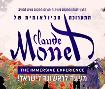 קופון לכרטיס ב-59 ₪ לתערוכה הבינלאומית של CLAUDE MONET!
