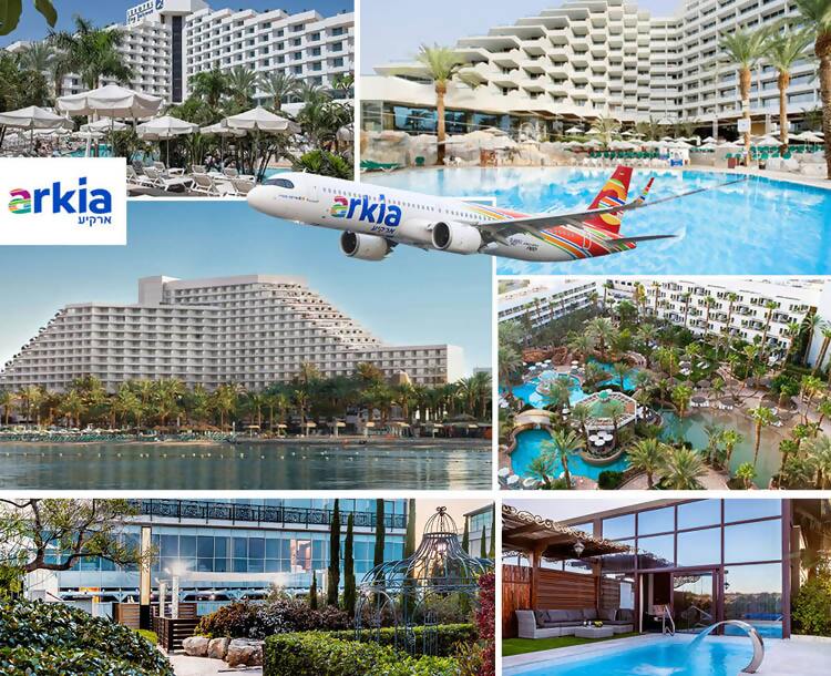חבילות נופש עם ארקיע