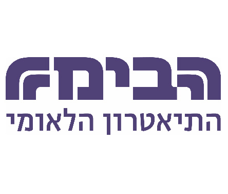 כרטיס ב-85 ₪ למגוון הצגות בהבימה