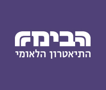 החל מ-59 ₪ לכרטיס להצגה "משכנתא"