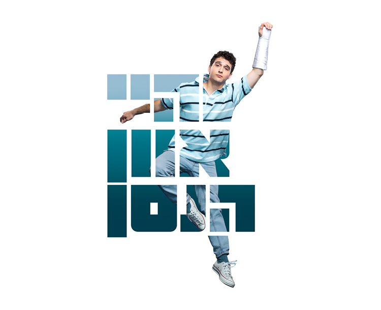 כרטיס ב-189 ₪ למחזמר "היי אוון הנסן"