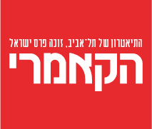 כרטיס ב-89 ₪ להצגה "החולה ההודי" בתיאטרון הקאמרי