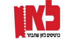 האחים זו ארץ 45 ש"ח הנחה לכרטיס