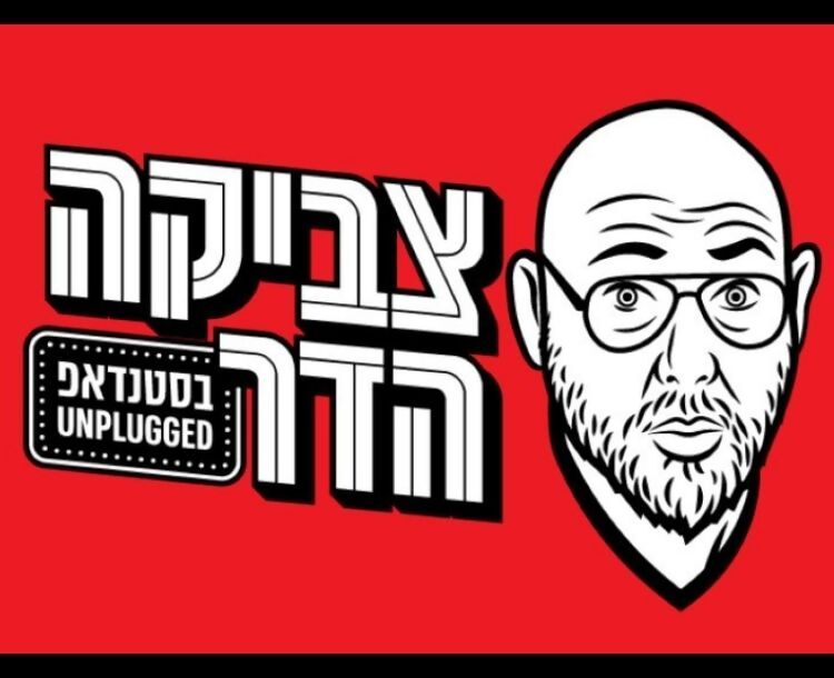 צביקה הדר - כרטיס ב 79 ₪