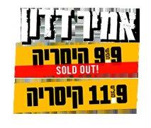 70 ₪ הנחה לכרטיס למופע של אמיר דדון בקיסריה